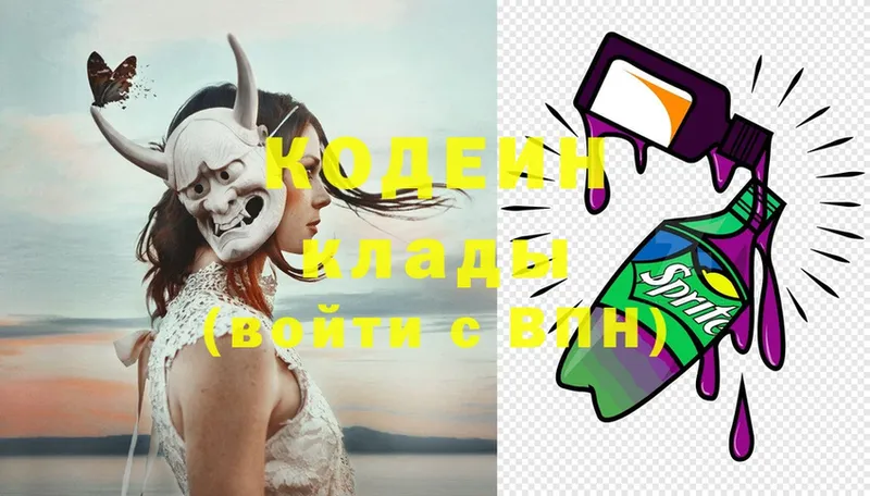 Кодеин Purple Drank  купить   Всеволожск 